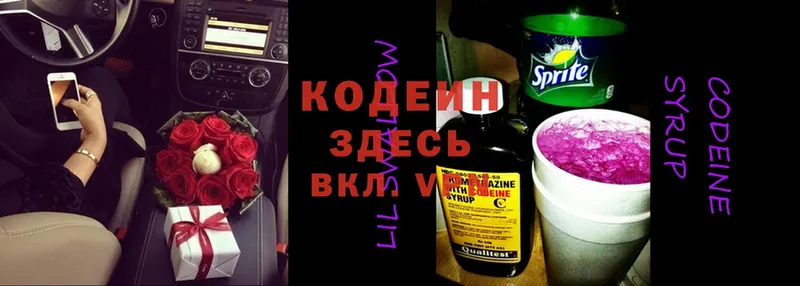 Кодеиновый сироп Lean Purple Drank  закладки  Тетюши 